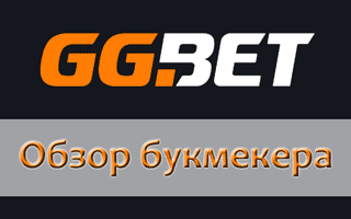 Официальный сайт GGbet